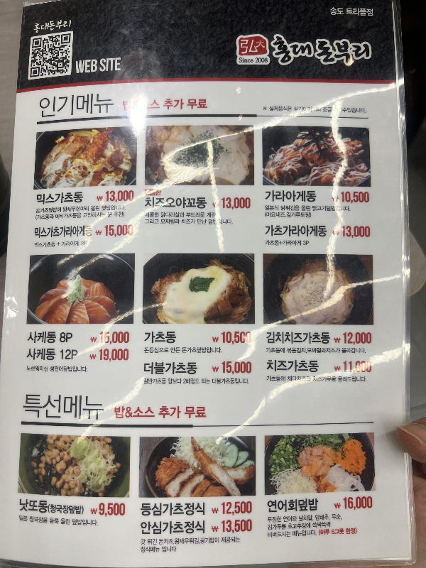 홍대돈부리-메뉴판