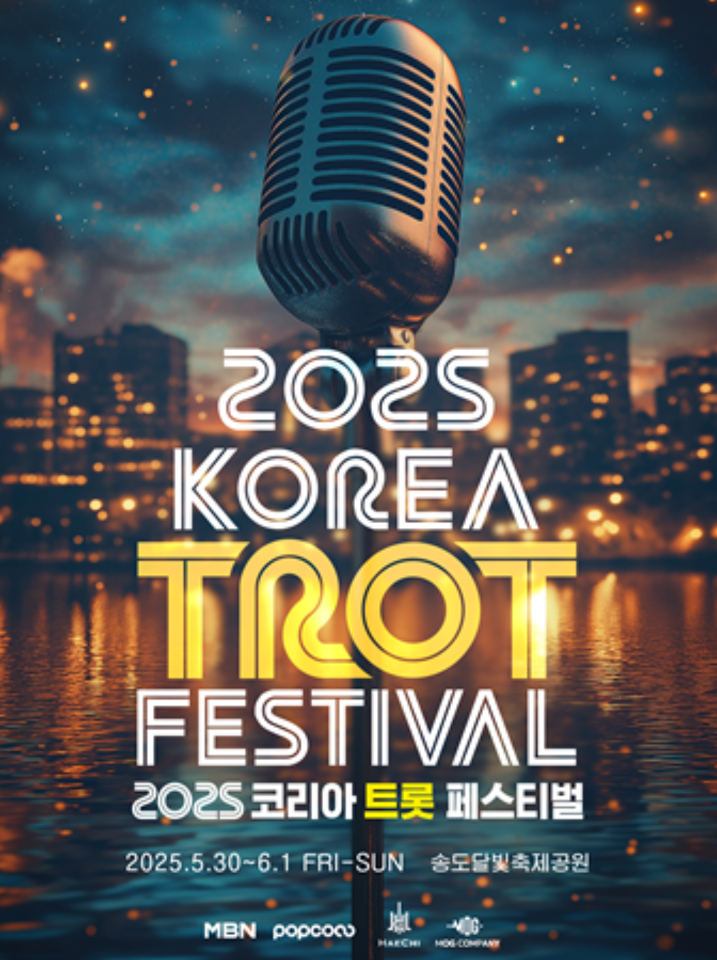 2025 코리아 트롯 페스티벌 공식 포스터 1차