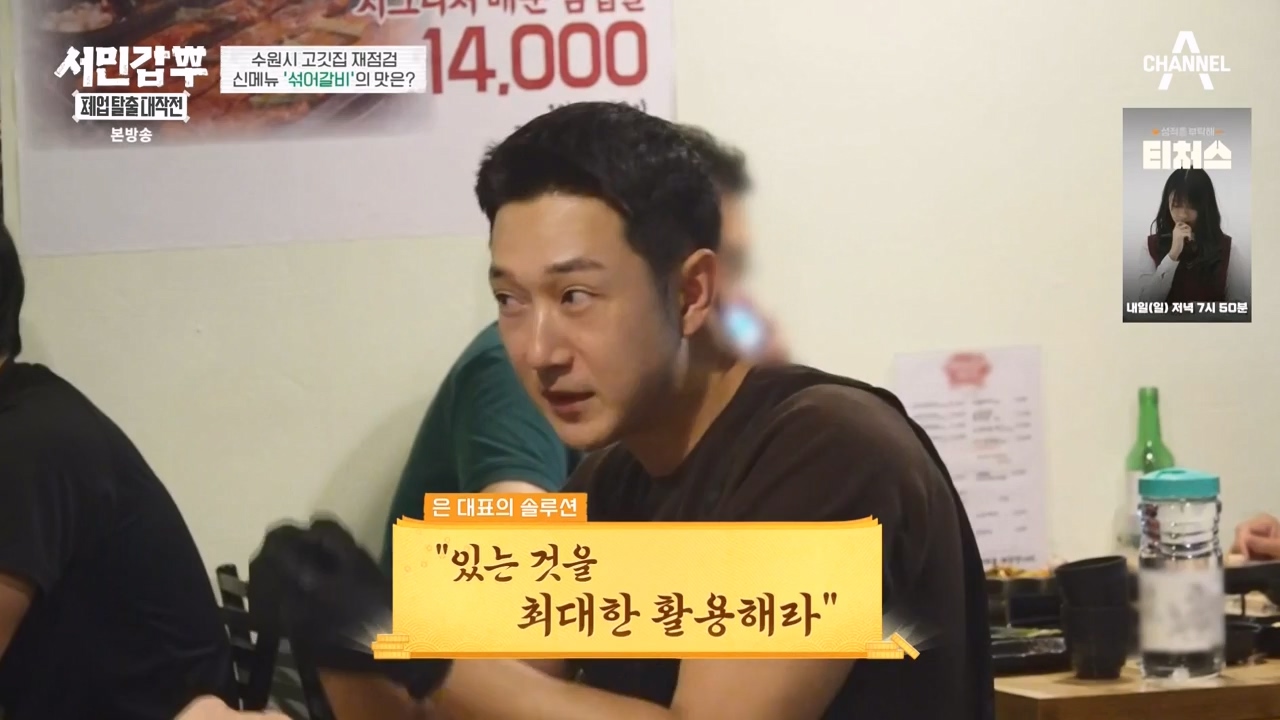 서민갑부 폐업 탈출 대작전.E18.231119p-NEXT.mp4_20231119_182029.234.jpg