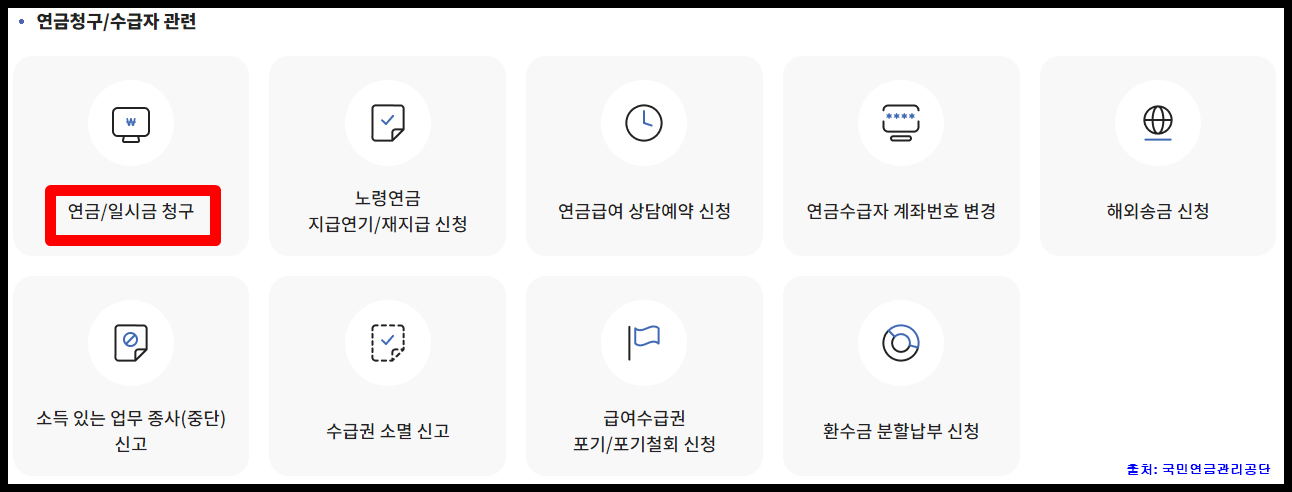 국민연금 일시반환금 신청