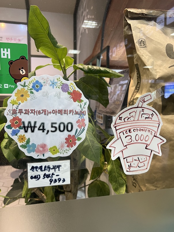 천안진호두과자카페 호아세트