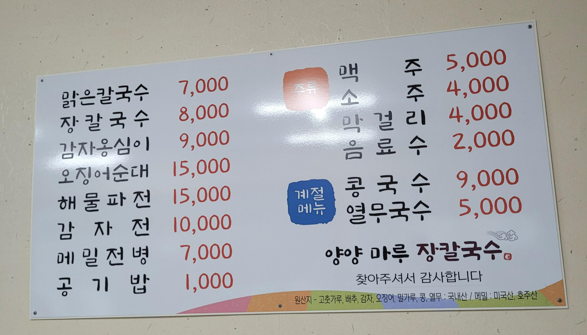 양양마루장칼국수 이미지