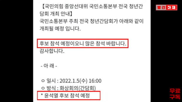 석열 후보 참석 예정이라 미리 고지 된 간담회 관련 안내서, 출처:유튜브 빨간아재