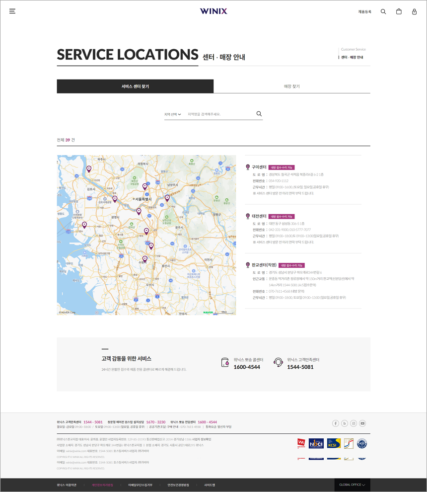 위닉스 서비스센터 및 매장 찾기 페이지 링크