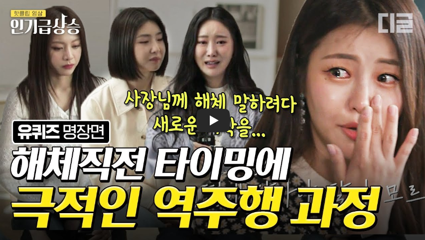  브레이브걸스 '롤린', 해체 직전의 팀을 살린 기적의 역주행!!/ 역사 속 오늘의 사건(2023.2.24.)