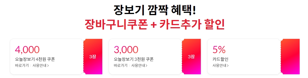 11번가 쿠폰