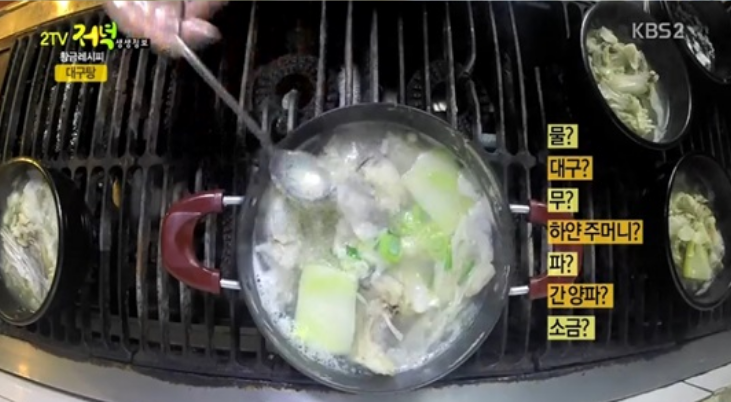  대구탕 맛있게 끓이는 법 황금레시피
