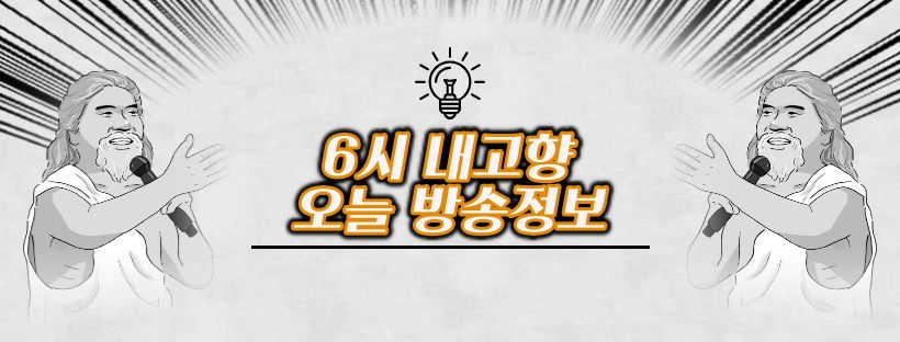 6시내고향 경북 경주 고향노포 찐빵 찹쌀도넛 맛집 추천 