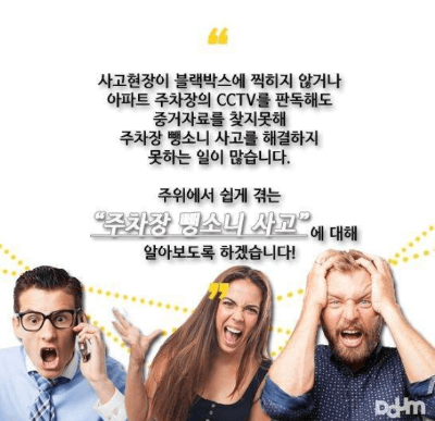  주차장 뺑소니 처벌 알아야 손해보지않는다! 대처법 4가지 필수!