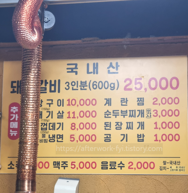 연탄돼지갈비 메뉴판