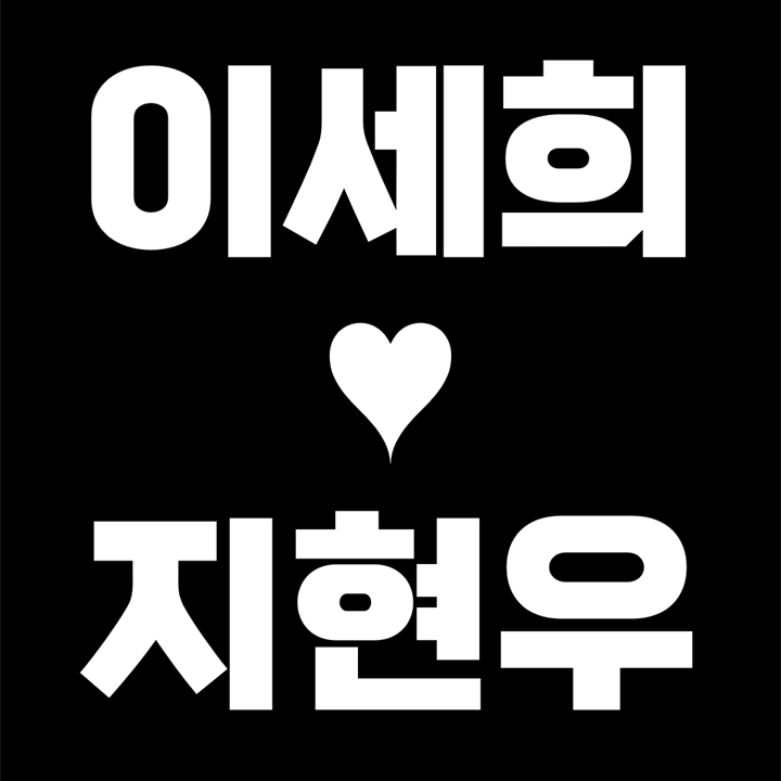  이세희 / 신사와 아가씨 주연 / 500대 1 경쟁 / 지현우와 로맨스 (프로필 / 나이 / 고향 / 드라마 / 영화 / 광고)