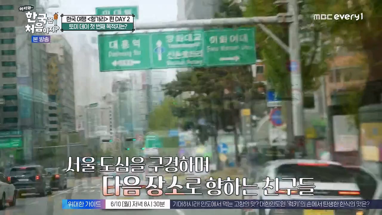 어서와 한국은 처음이지 시즌2.E317.240607p-NEXT.mp4_20240607_201709.768.jpg