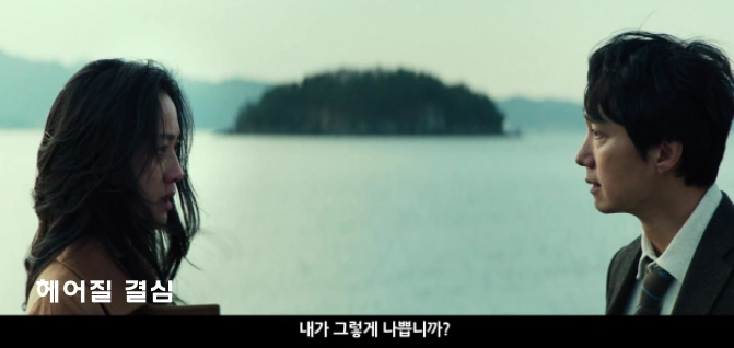 헤어질 결심