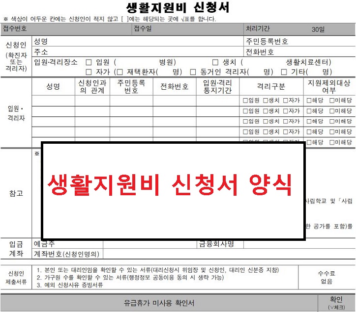 생활지원비 신청서양식