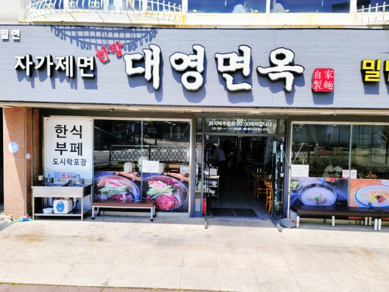 대영면옥 이미지