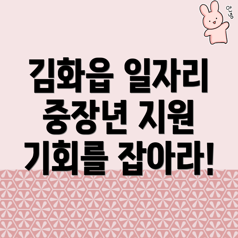 김화읍 일자리
