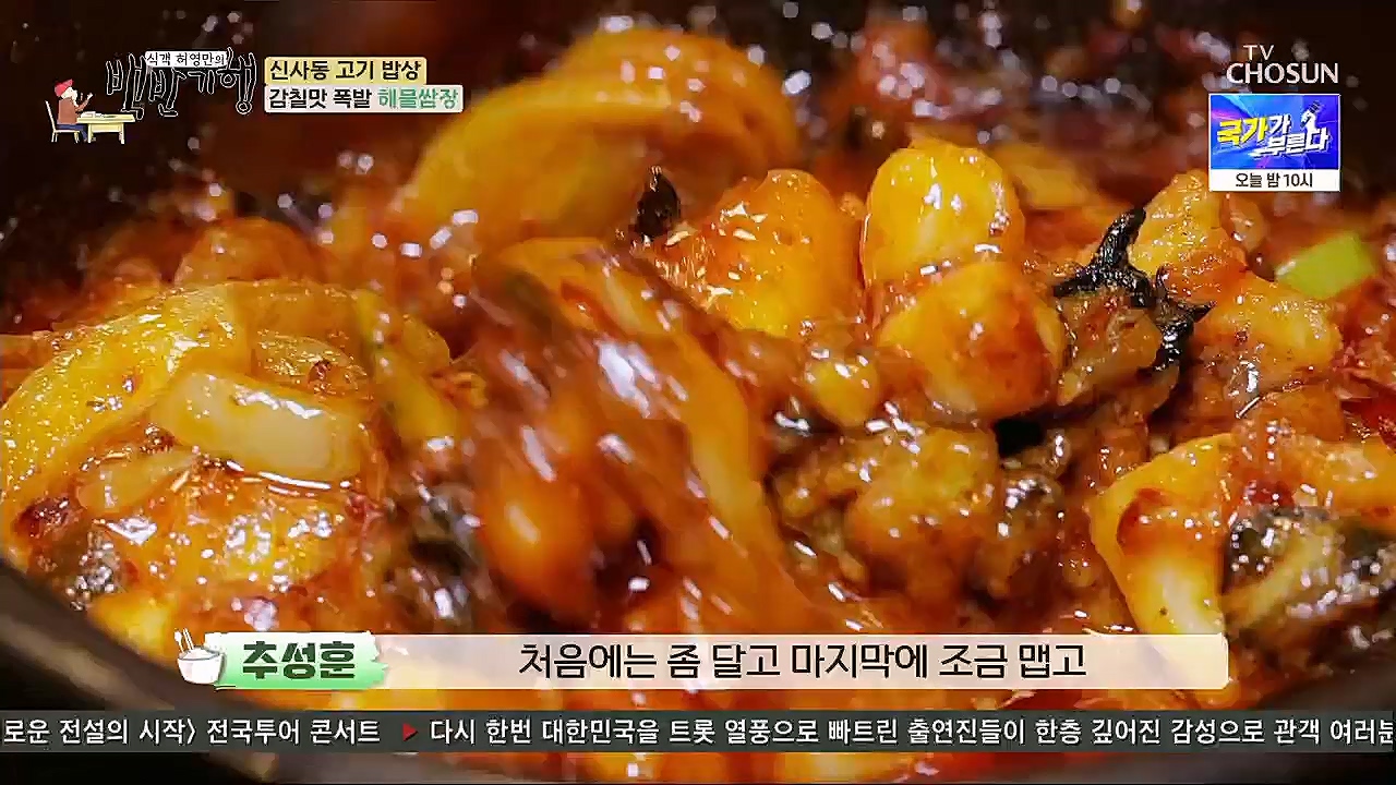 식객 허영만의 백반기행.E192.230311p.H264-F1RST.mp4_20230311_171311.897.jpg