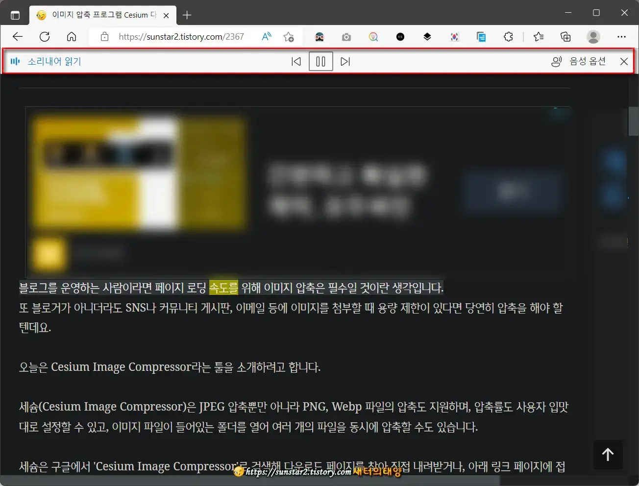 Microsoft Edge 음성 기능 사용하기_2