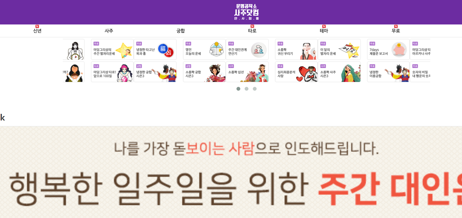 무료운세