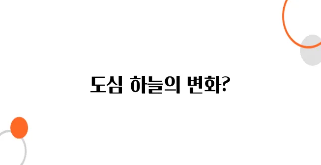 도심형 활주로의 실현 가능성 – 빌딩 위에서 이륙하는 날?