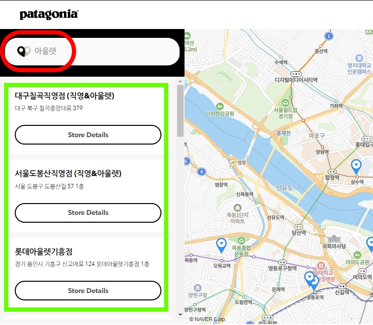 파타고니아 전국 오프라인 상설 할인 아울렛 매장 위치