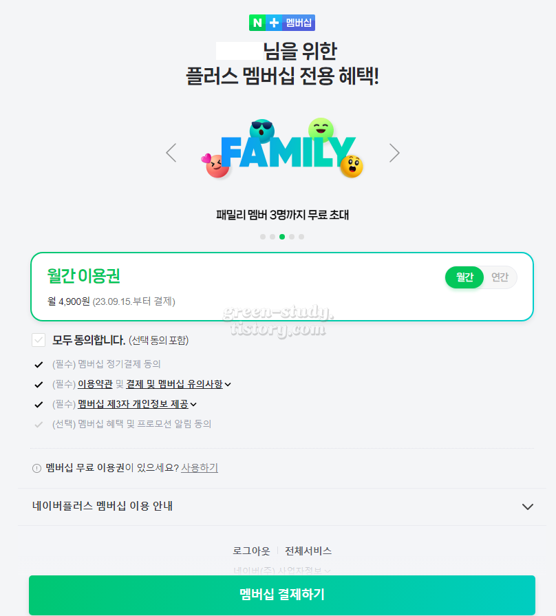네이버 멤버십 패밀리 추가 및 티빙 업그레이드_2.webp