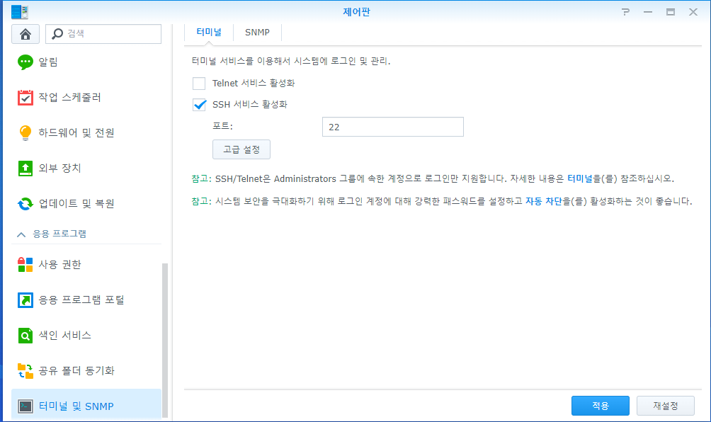 Synology 제어판 사진