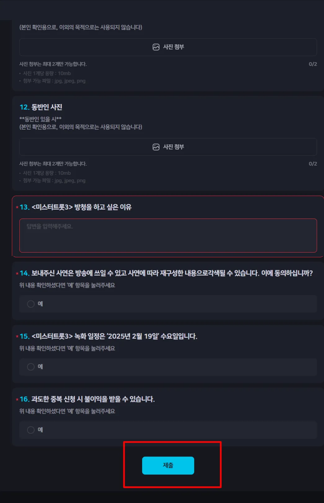 미스터트롯 3 방청 당첨 꿀팁