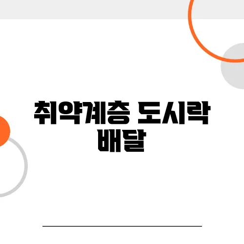 행복한밥상&도시락 이미지