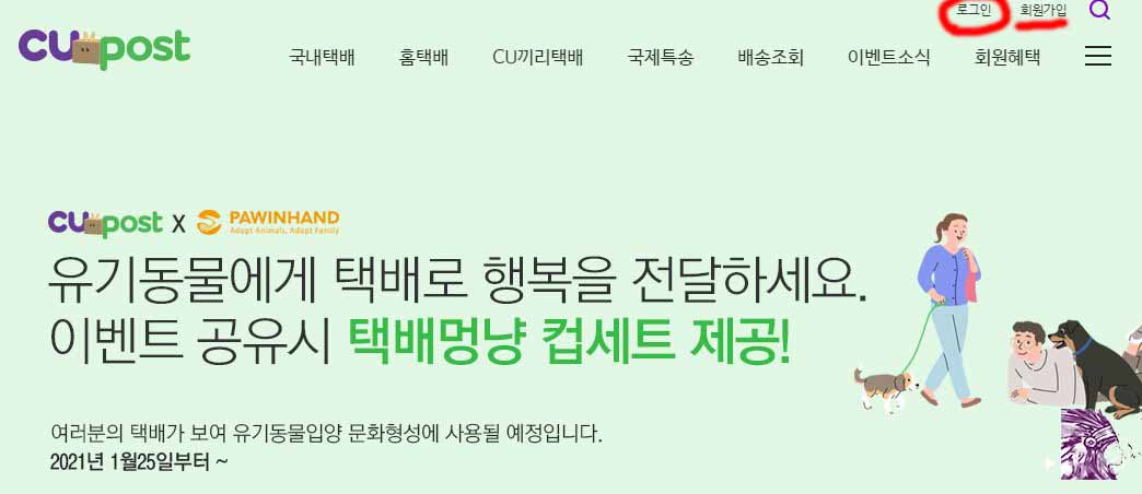  CU편의점택배 예약방법 CU포스트