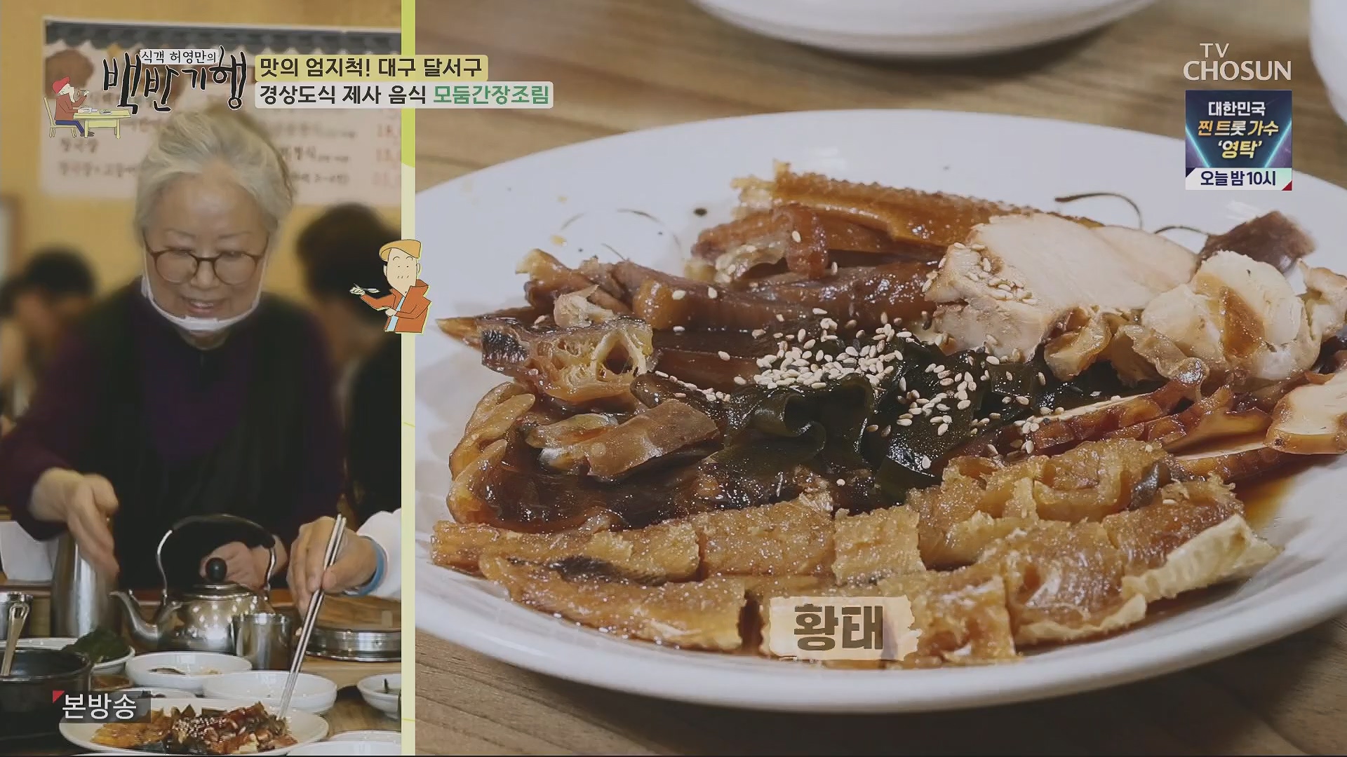 식객 허영만의 백반기행.E199.230505p.H264-F1RST.mp4_20230507_182243.153.jpg