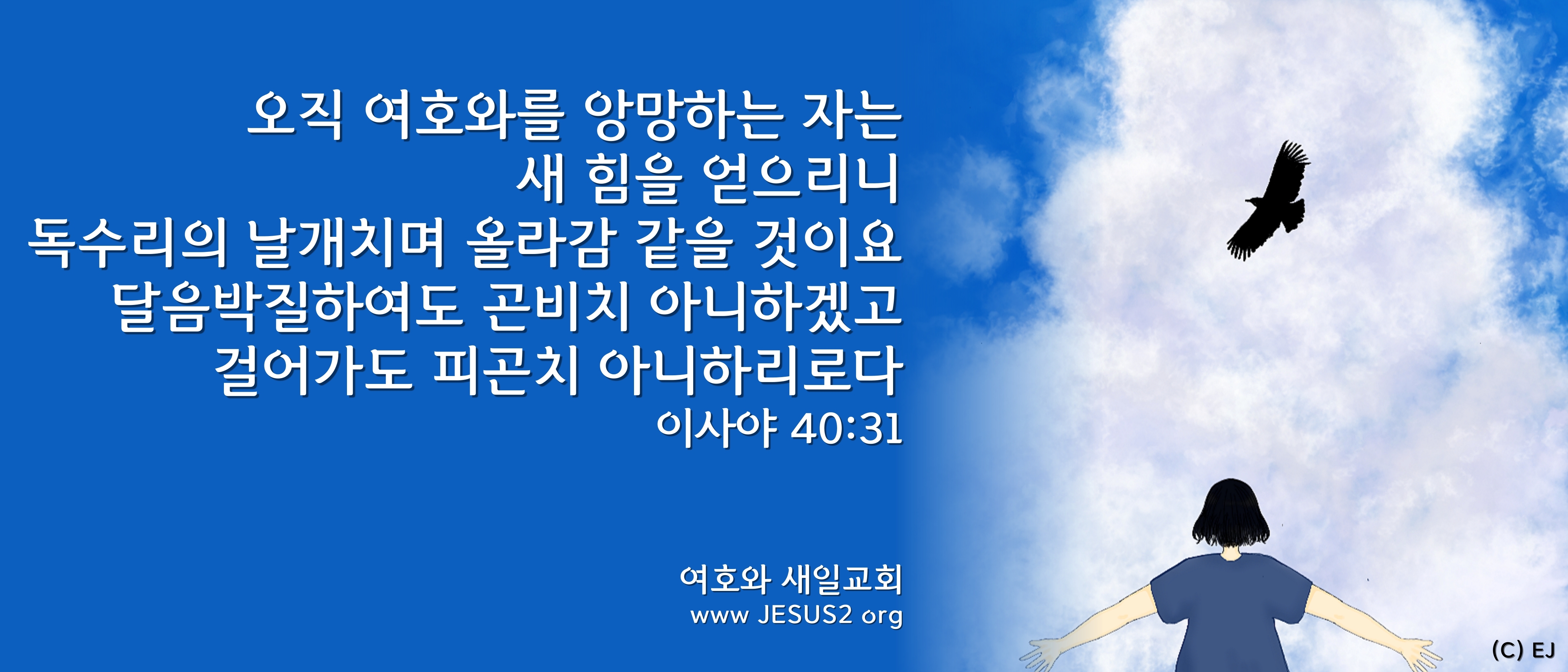  새일교회 요한계시록 | 서론 - 기독교 신앙의 정로에 대하여
