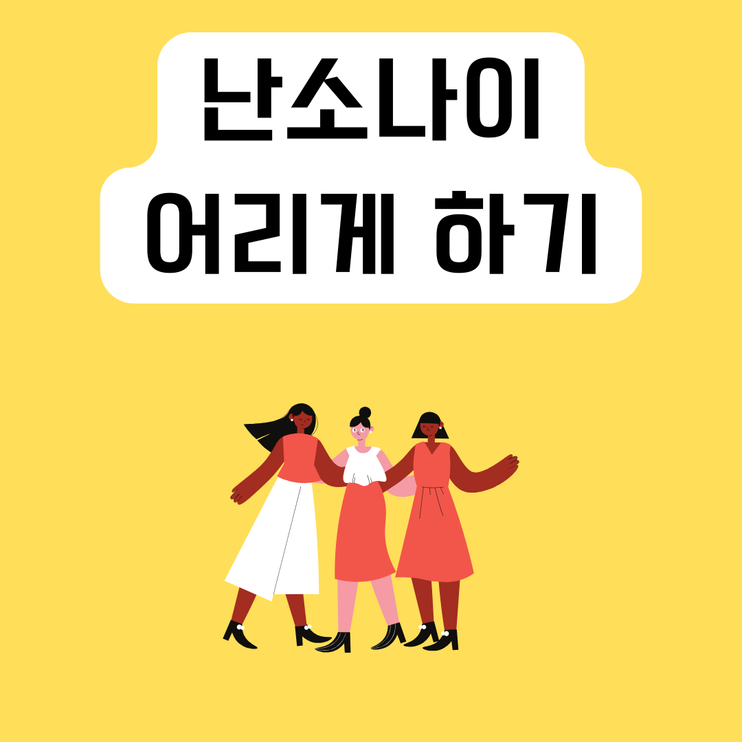 난소-나이-어리게-유지하는-방법