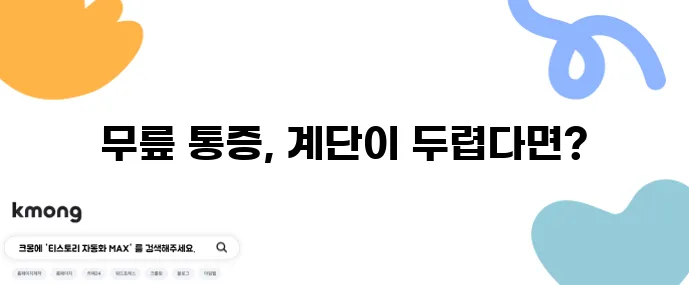 계단 오를 때 무릎 통증 대처법과 운동법을 알아봅시다!