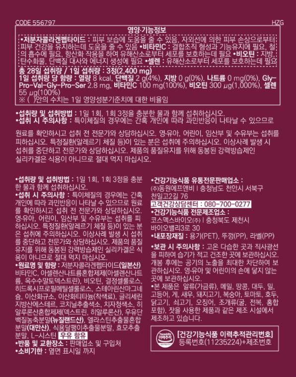 GNC 콜라겐