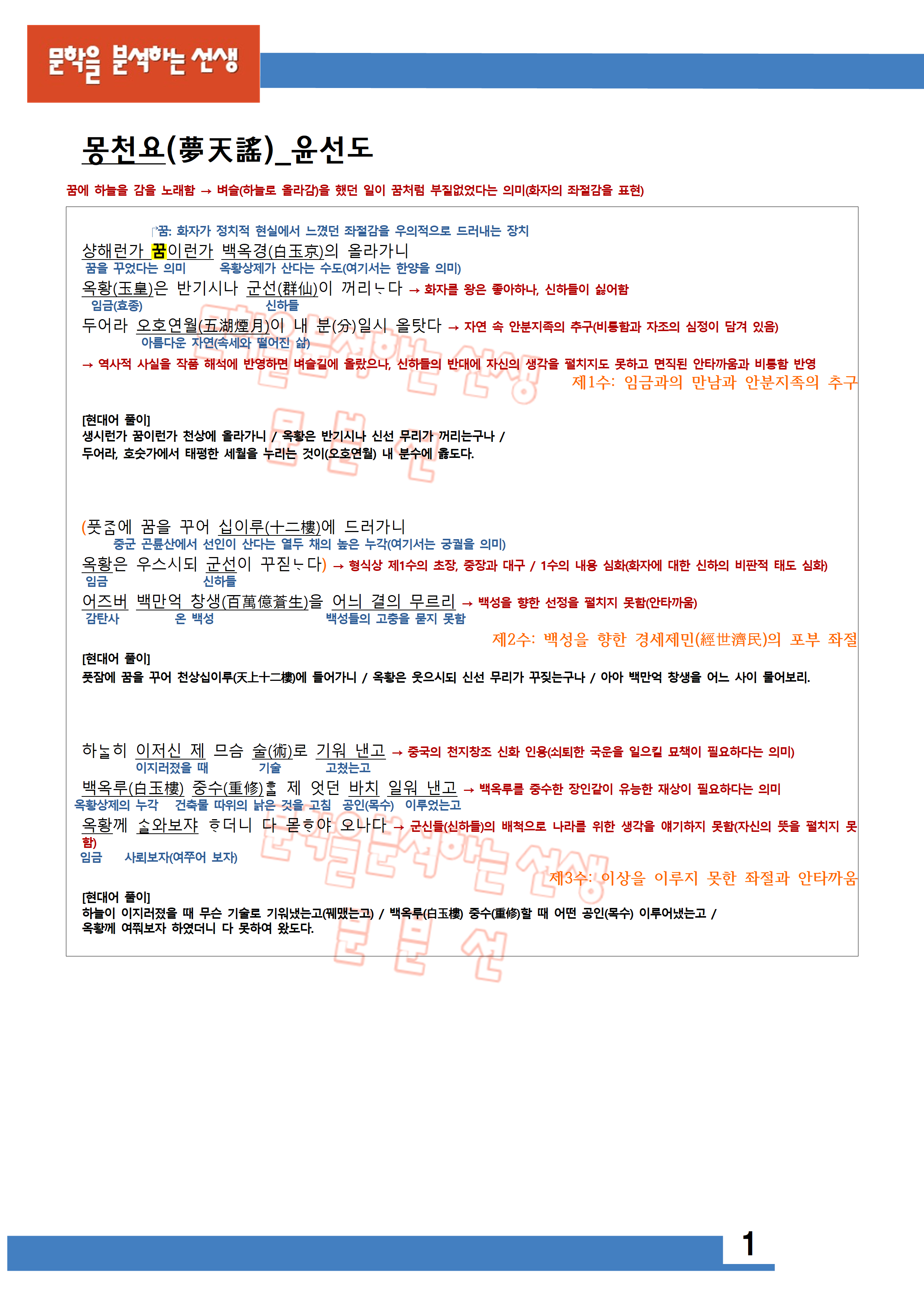 윤선도_몽천요_해설_1