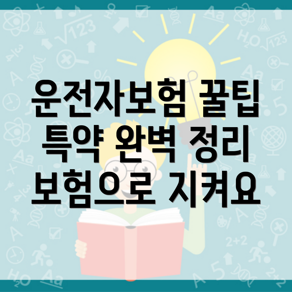 운전자보험