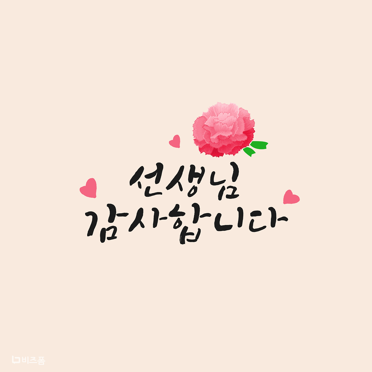  스승의날 센스있는 카카오톡 메시지 문자 베스트 7