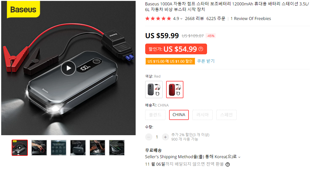  자동차 점프스타터 추천, 자동차방전