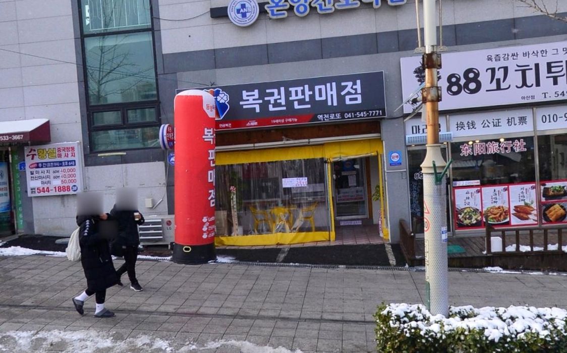 경기로또 - 1060배 - 1등 당첨포인트 - 충남-아산시 - 역복권