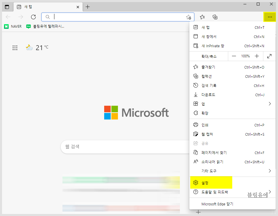 엣지 대신 기본앱 변경 13
