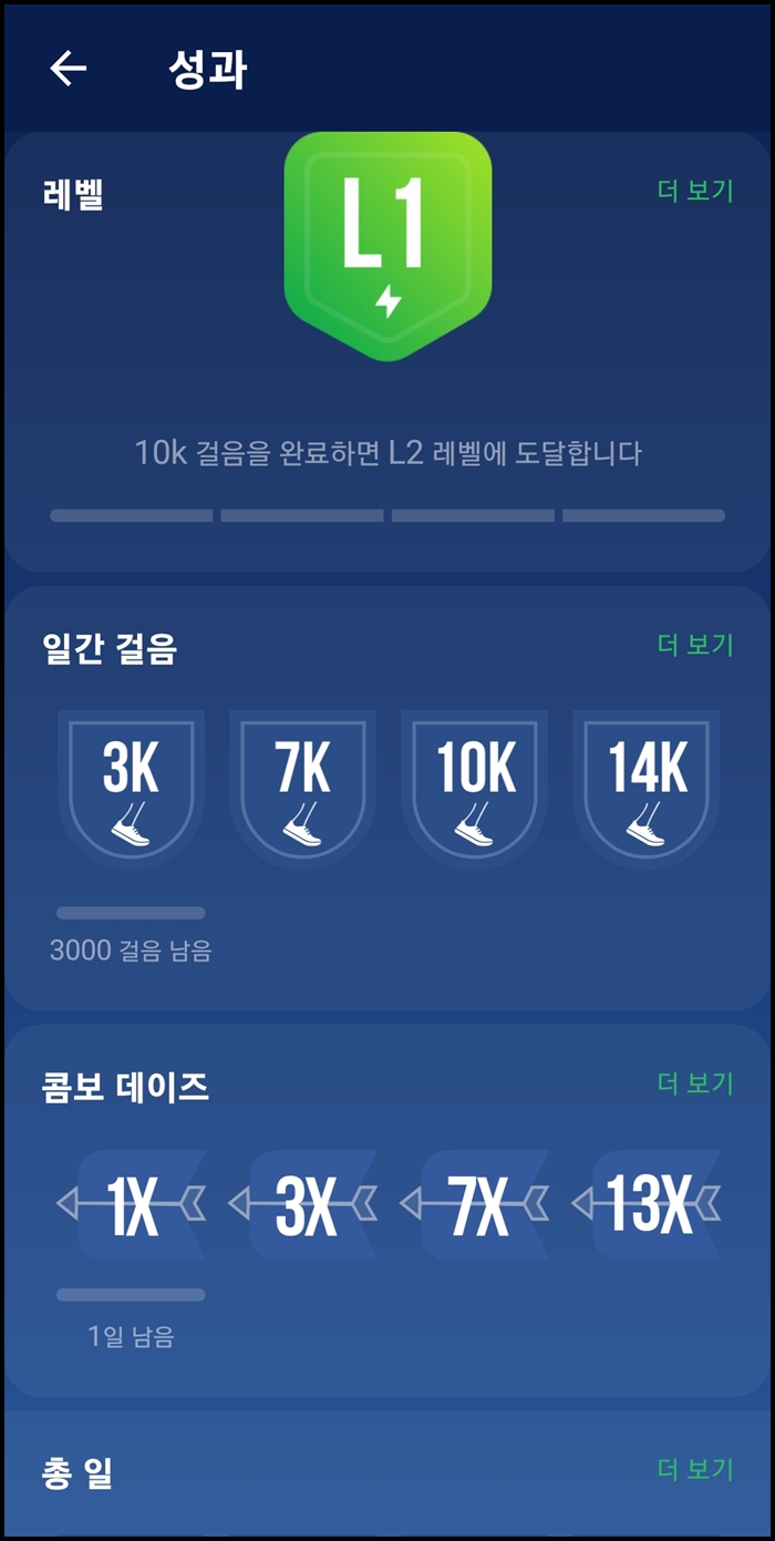 만보기 어플 설정