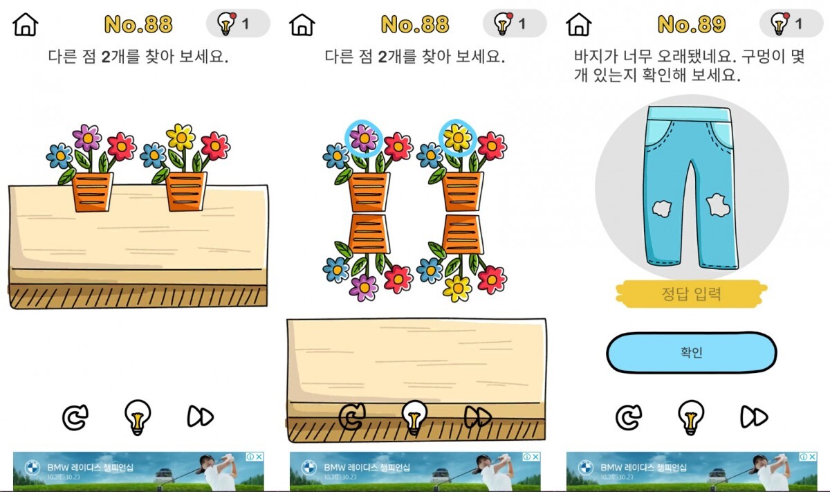  [퍼즐/Brain out] 88~136 stage 공략 글