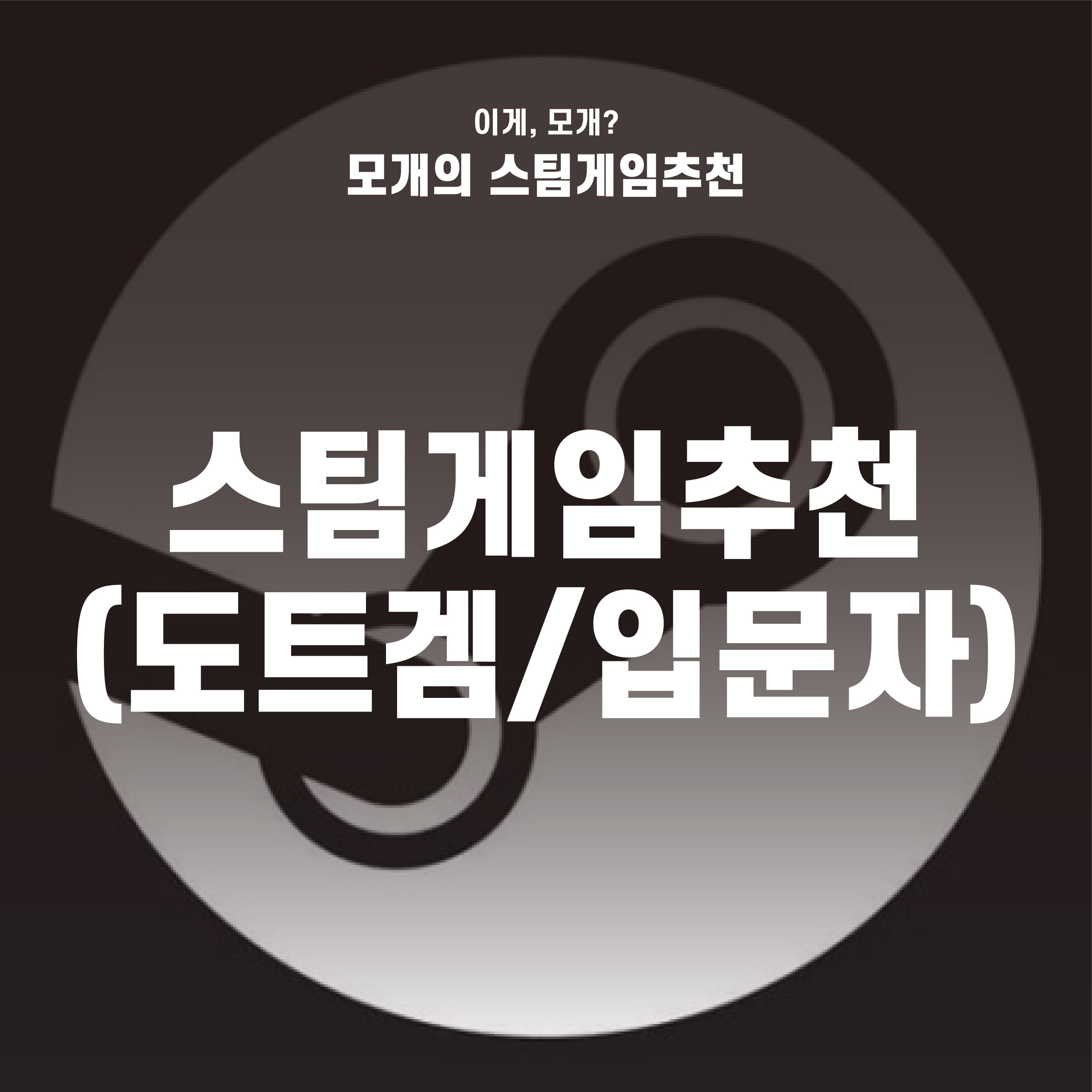  스팀게임추천 : 도트게임, 입문자편