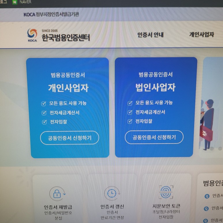 한국범용공인인증 센터 한국범용인증센터 사업자 범용공인인증서
