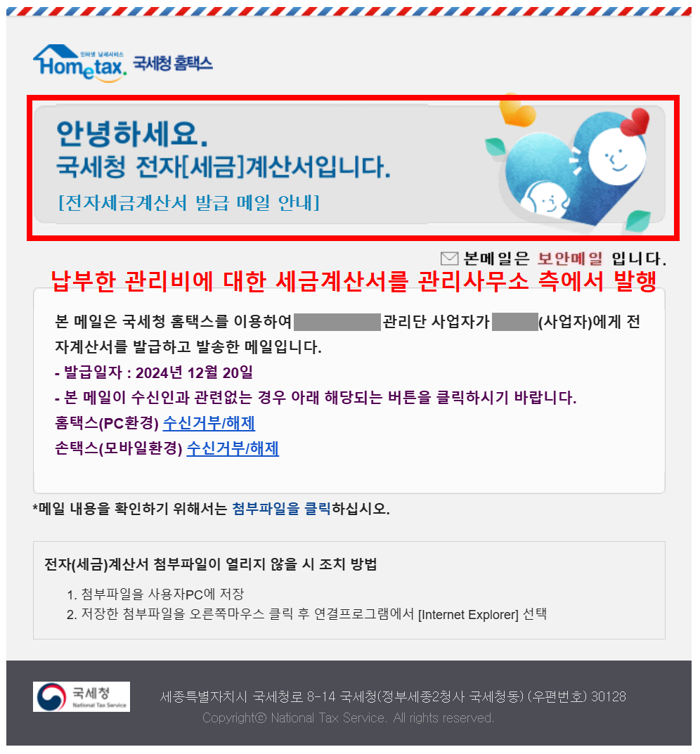 관리비 세금 계산서 발행