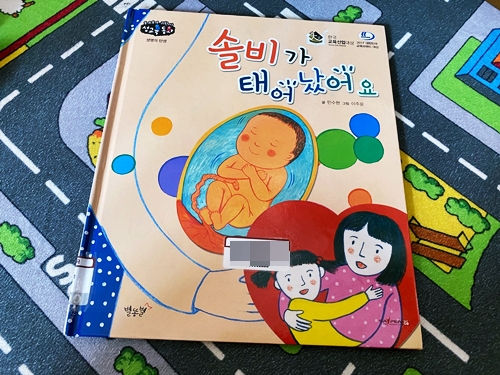  아기 탄생에 대해 알려주기 - 솔비가 태어났어요. (성교육동화)