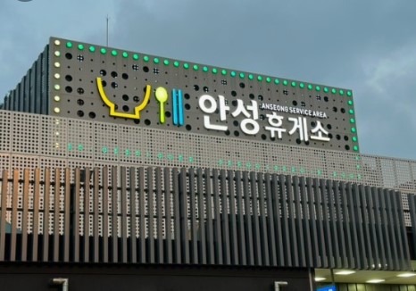 휴게소 이미지