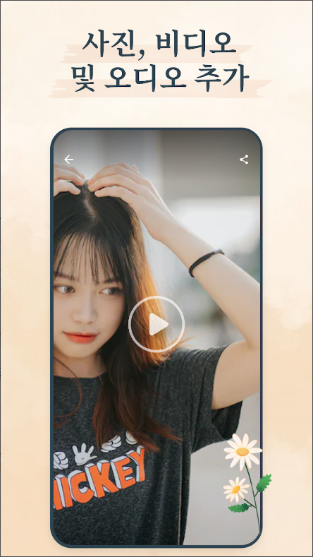 온라인 일기장 어플, 마이 다이어리