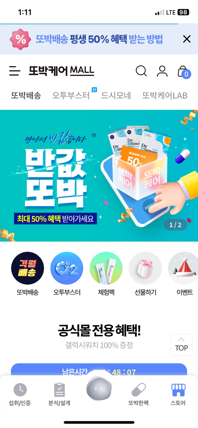 또박케어 다운로드 9
